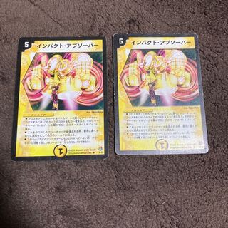 Impact absorber 2 pieces