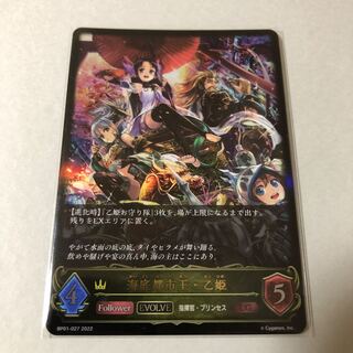 シャドーバース　海底都市王・乙姫LG 1枚
