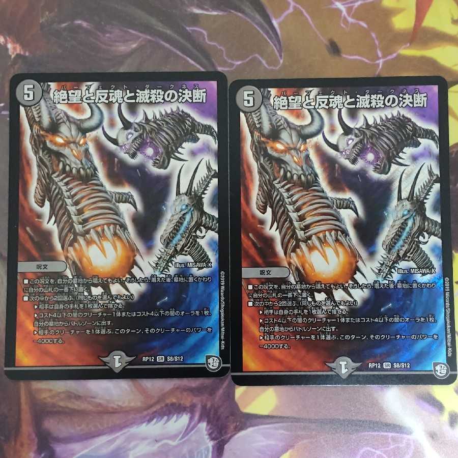 Despair, Anti-Souls and Annihilate Decisions (Perfect Darkness)