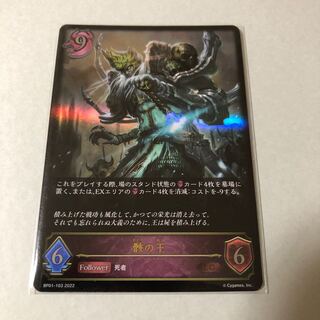 Shadowverse King of Wreckage LG