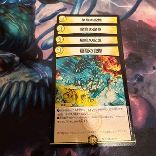 Memory of Star Dragon