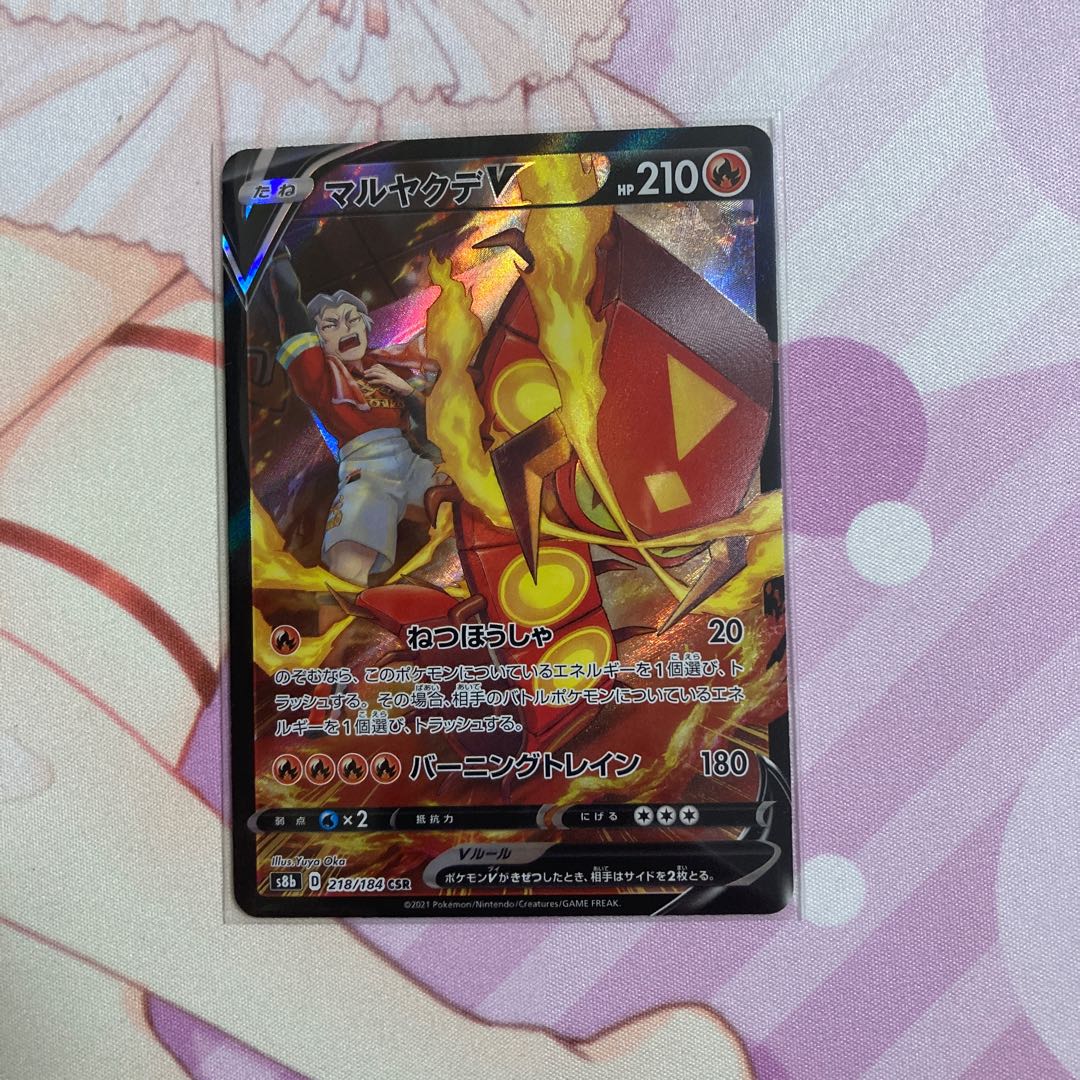 マルヤクデV CSR