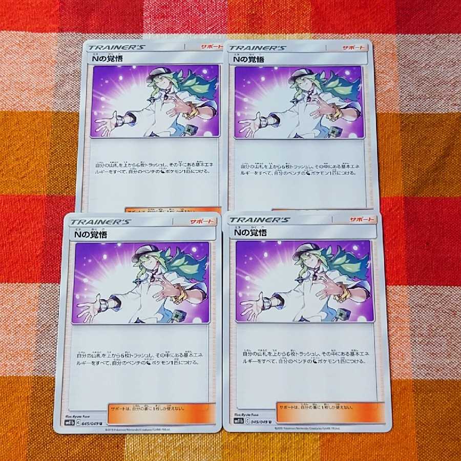 Nの覚悟 U 045/049