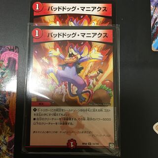 Dangerous Dog Maniacs lowest price 1枚