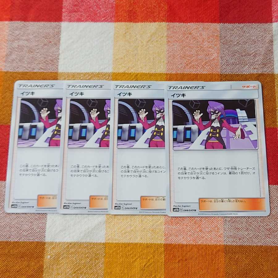 Pocketka Will U 044/049