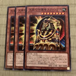 王家の守護者スフィンクス　ノーマル