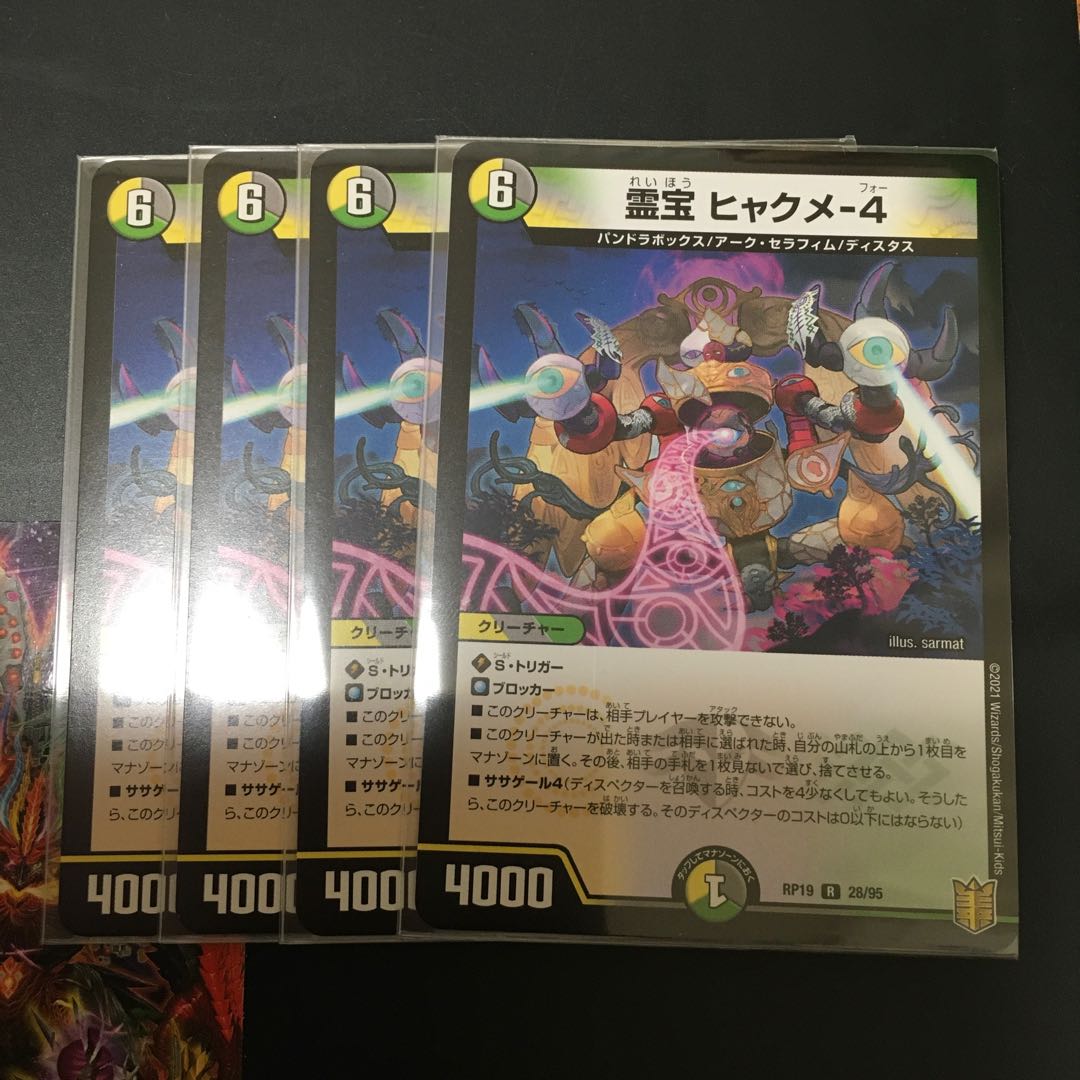 Hyakume-4 4 sheets lowest price 4枚