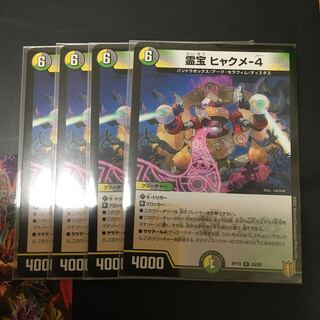 Hyakume-4 4 sheets lowest price 4枚