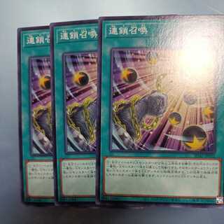 Chain Summon Normal ☆