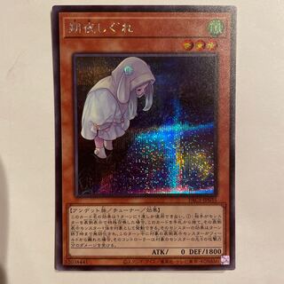 Ghost Mourner & Moonlit Chill [Secret].