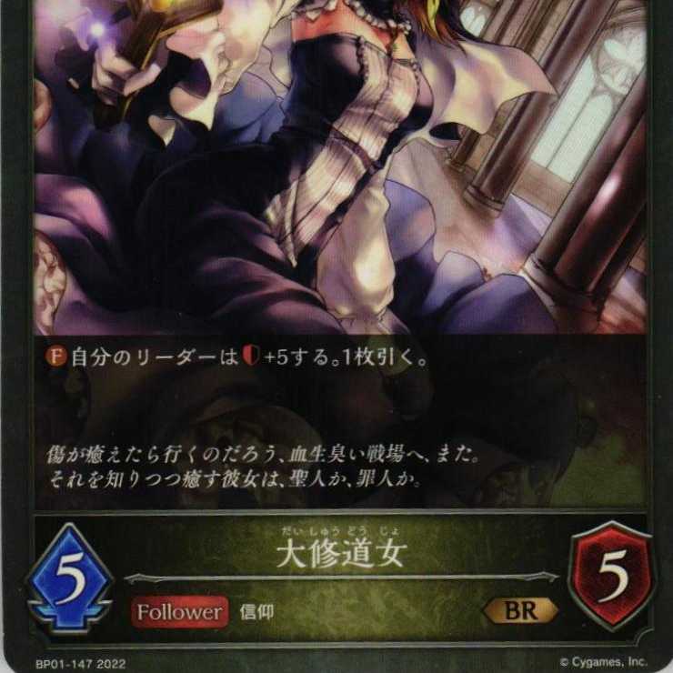 BP01-147 大修道女 ３枚 1枚