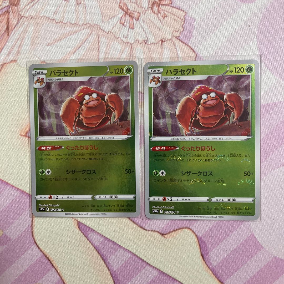 Parasect (mirror) U 2 pieces