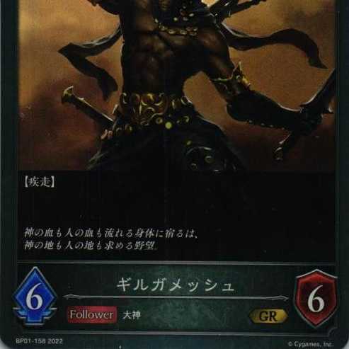 BP01-158 Gilgamesh, 3 copies