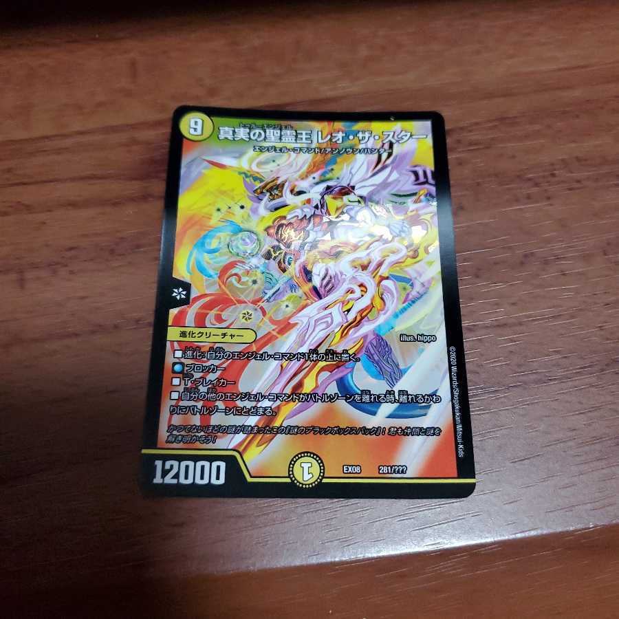 デュエルマスターズ 真実の聖霊王レオ・ザ・スター