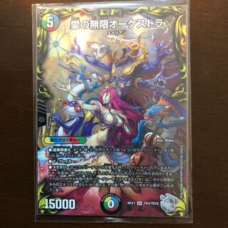 Infinite Orchestra of Love (20th Silver Treasure)