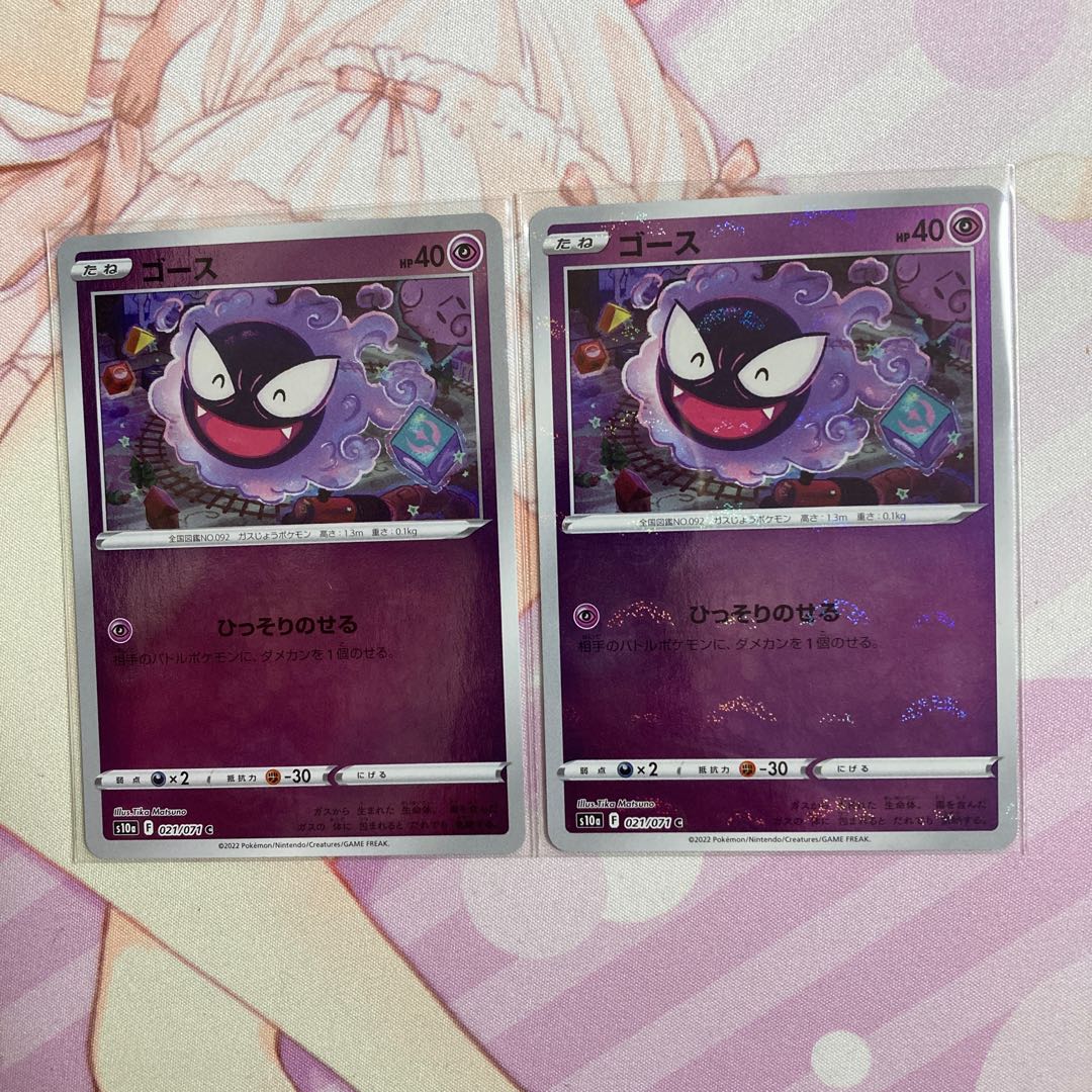 Gastly (mirror) C 2 pieces