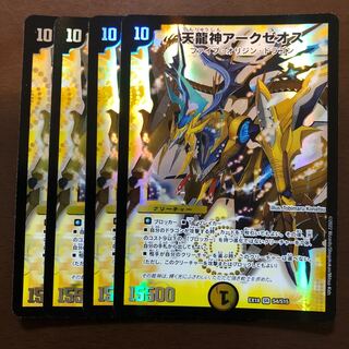 Arc Zeos, the God of Heavenly Dragon