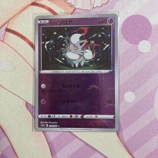 Jade Zorua (mirror) C