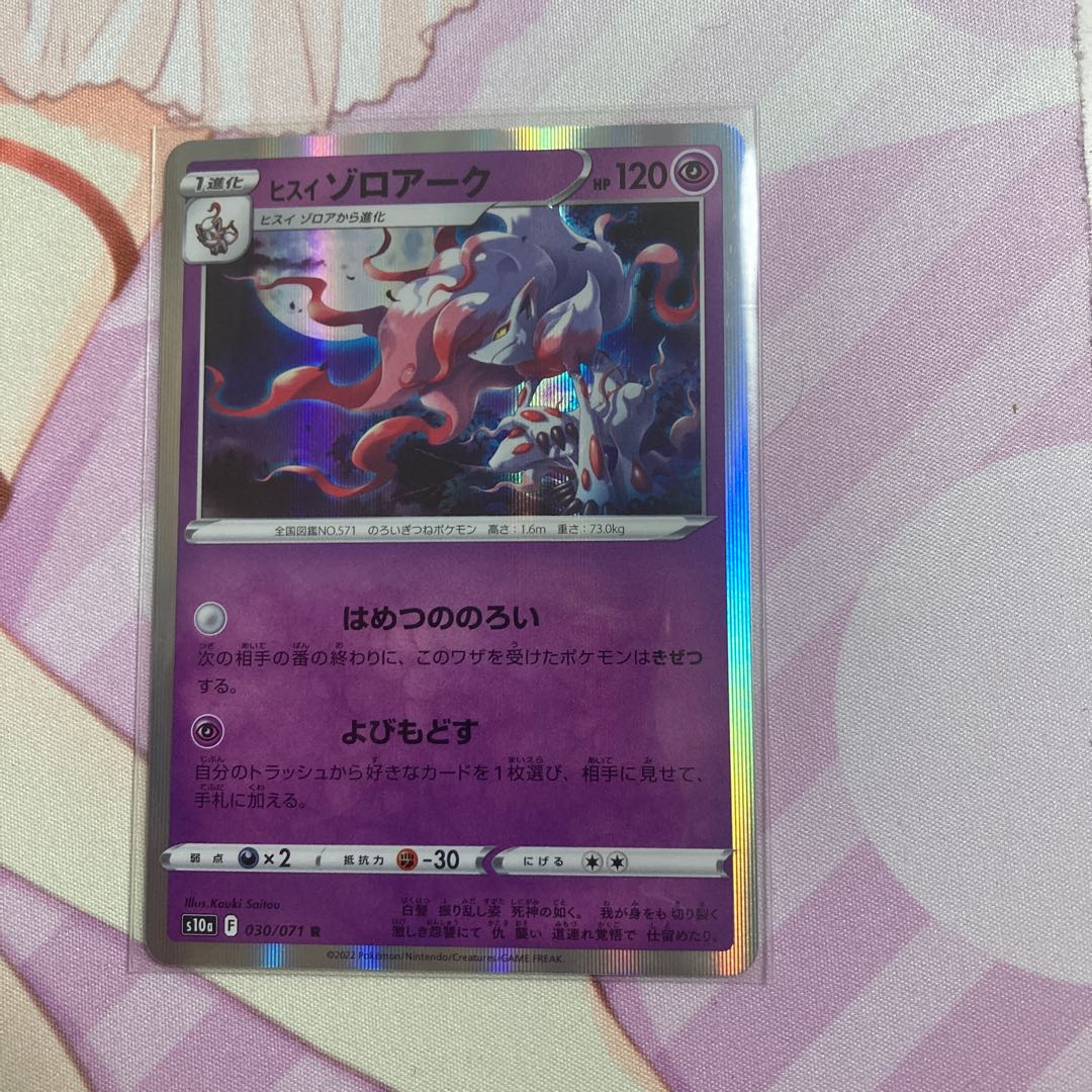 Jade Zoroark R