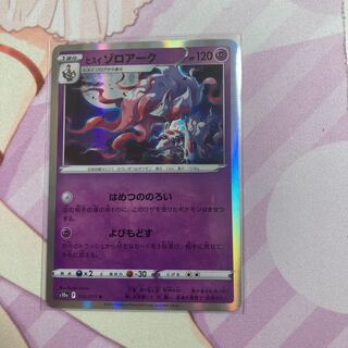 Jade Zoroark R