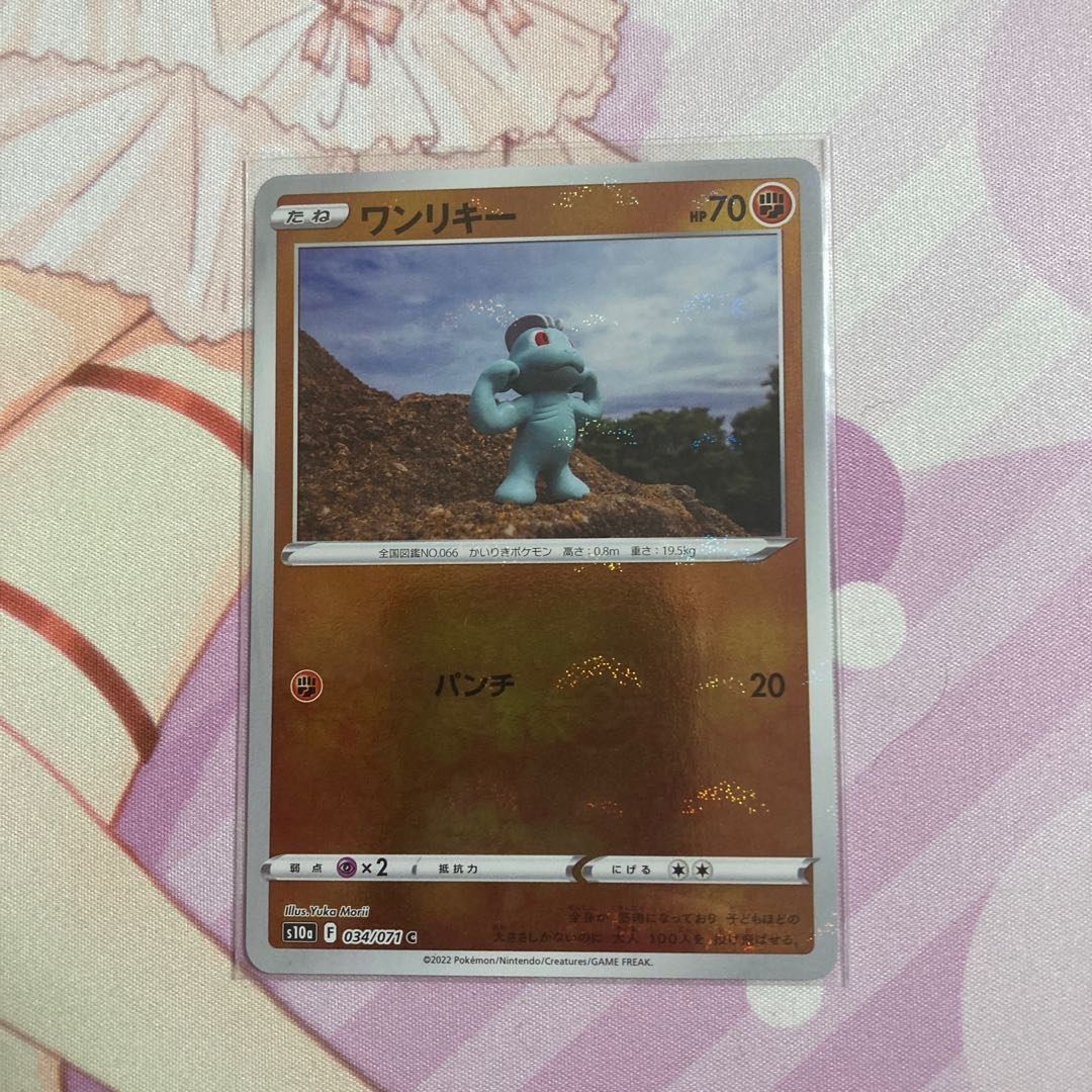 Machop (mirror) C