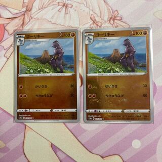 Machoke (mirror) U 2 pieces