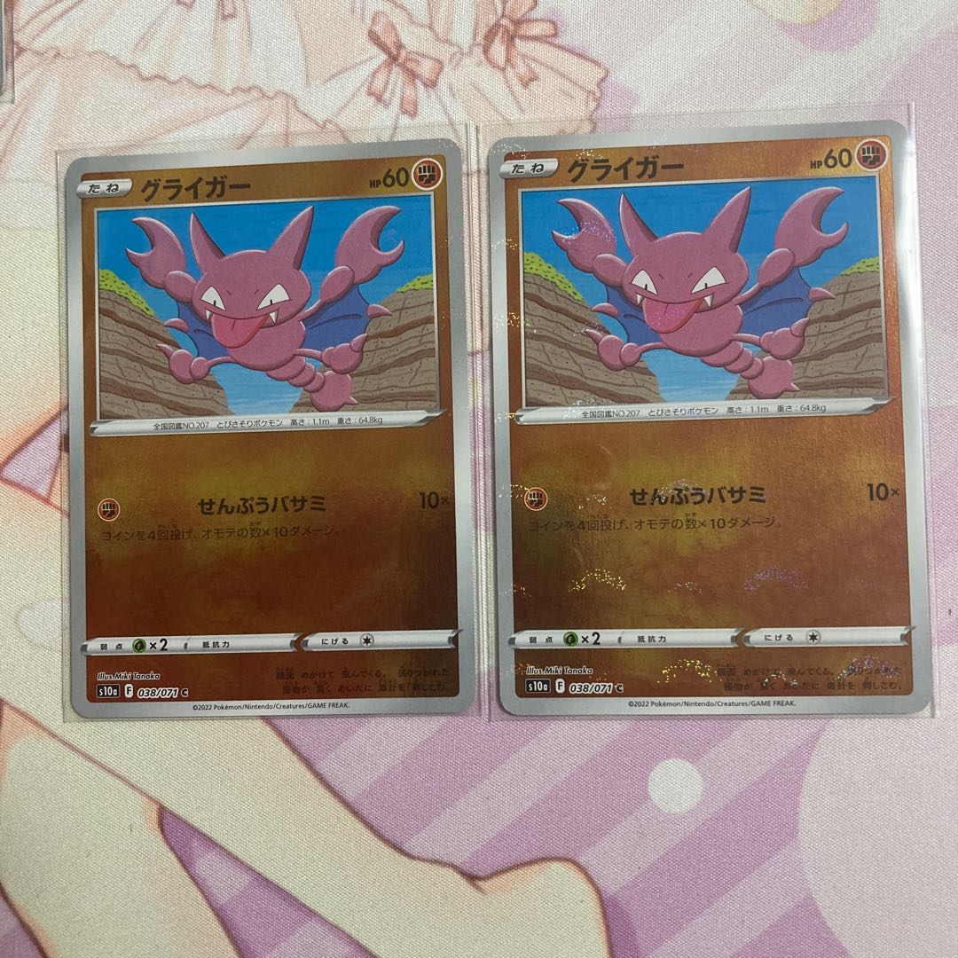 Gligar (mirror) C 2 pieces