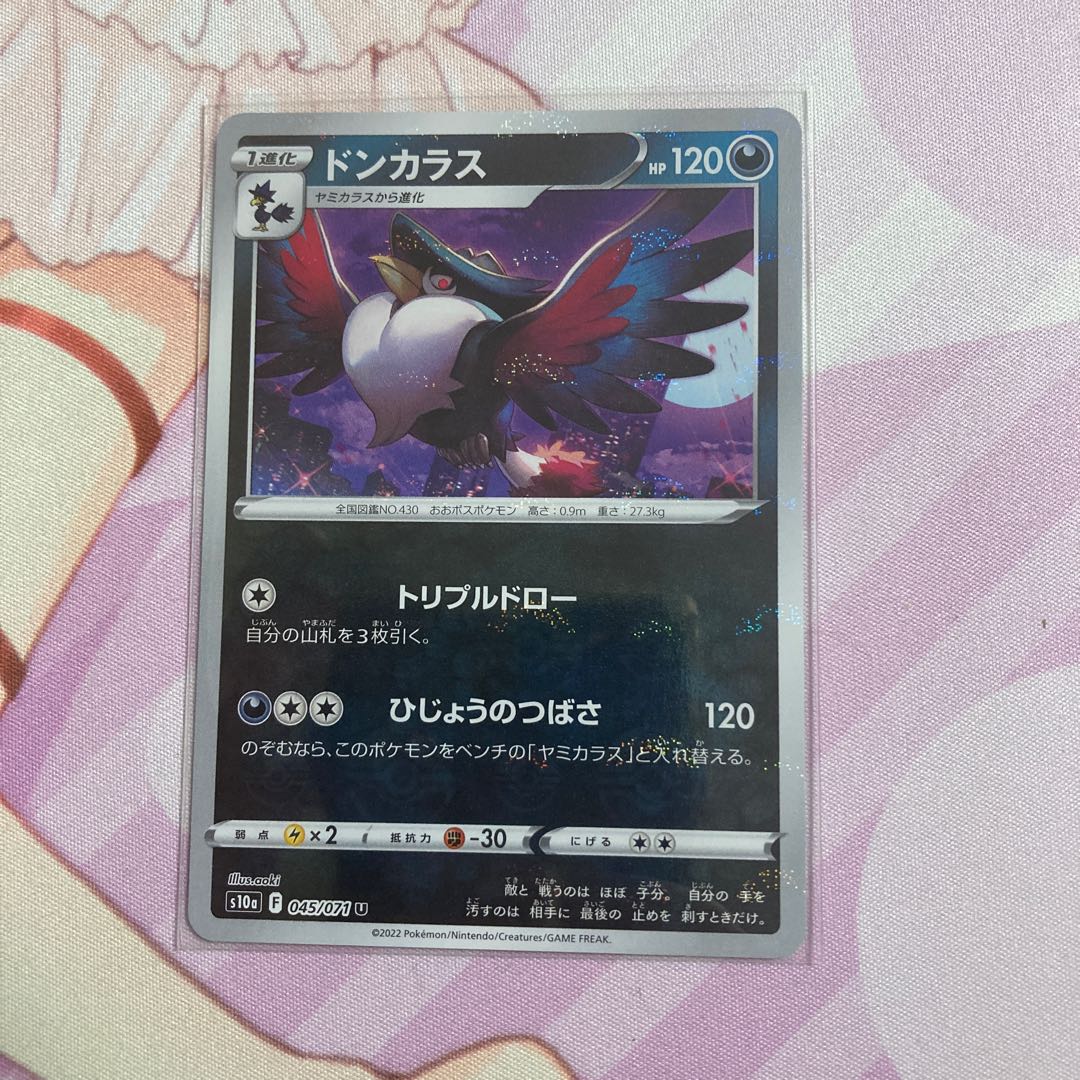 ドンカラス（ミラー）U