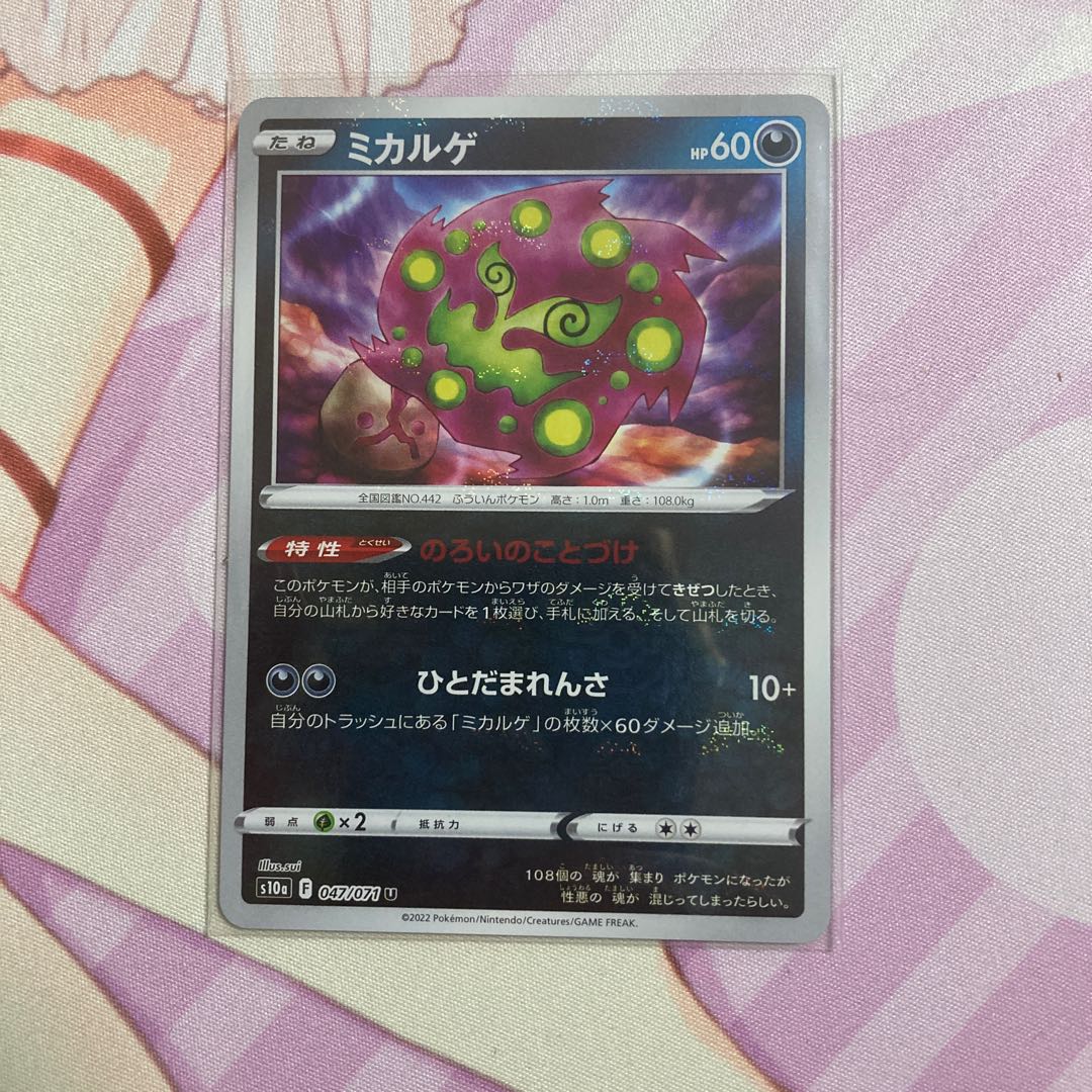 Spiritomb (mirror) U