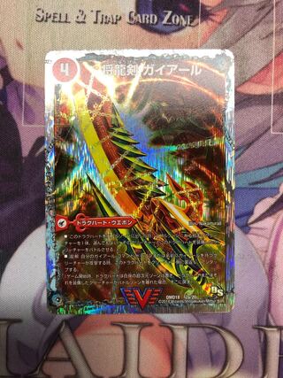 Gaiaar, the Sword of the Dragon / Gaibahn, the Furious Dragon