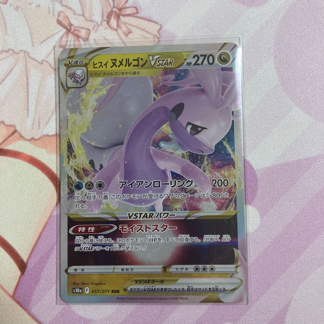 Jade GoodraVSTAR RRR