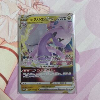 Jade GoodraVSTAR RRR