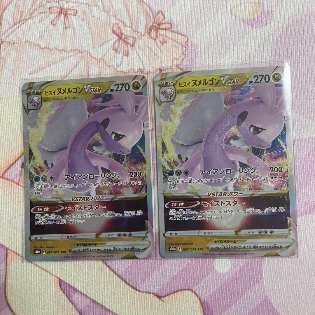 Jade GoodraVSTAR RRR 2pcs.