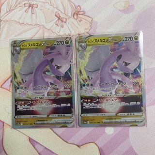 Jade GoodraVSTAR RRR 2pcs.