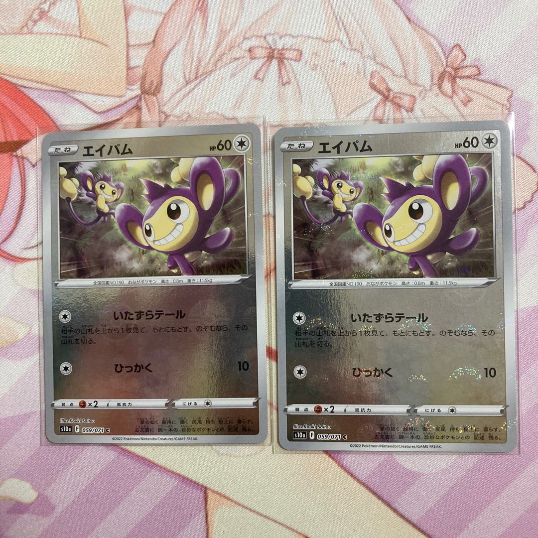 Aipom (mirror) C 2 pieces