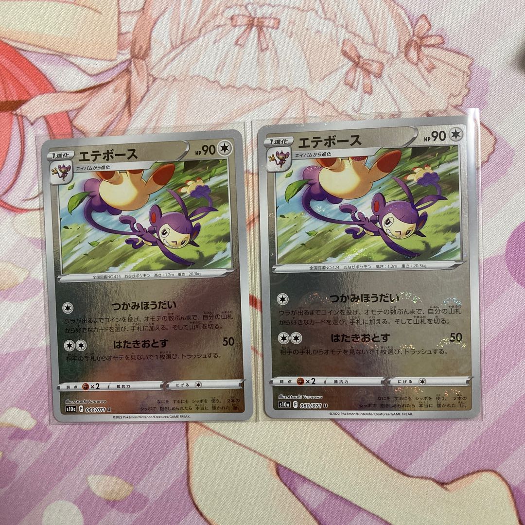 Ambipom (mirror) U 2 pieces