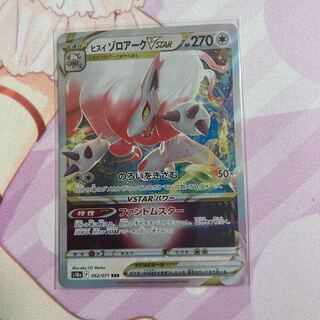 Jade ZoroarkVSTAR RRR 062/071