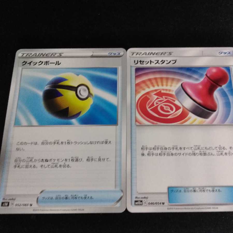 クイックボール リセットスタンプ