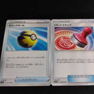 クイックボール リセットスタンプ