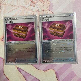 災いの箱（ミラー）U 2枚