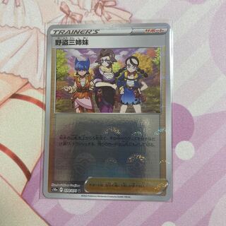 野盗三姉妹（ミラー）U