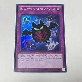 Full Force Virus Super Rare JP078