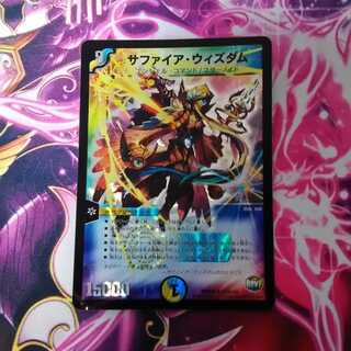 サファイア・ウィズダム