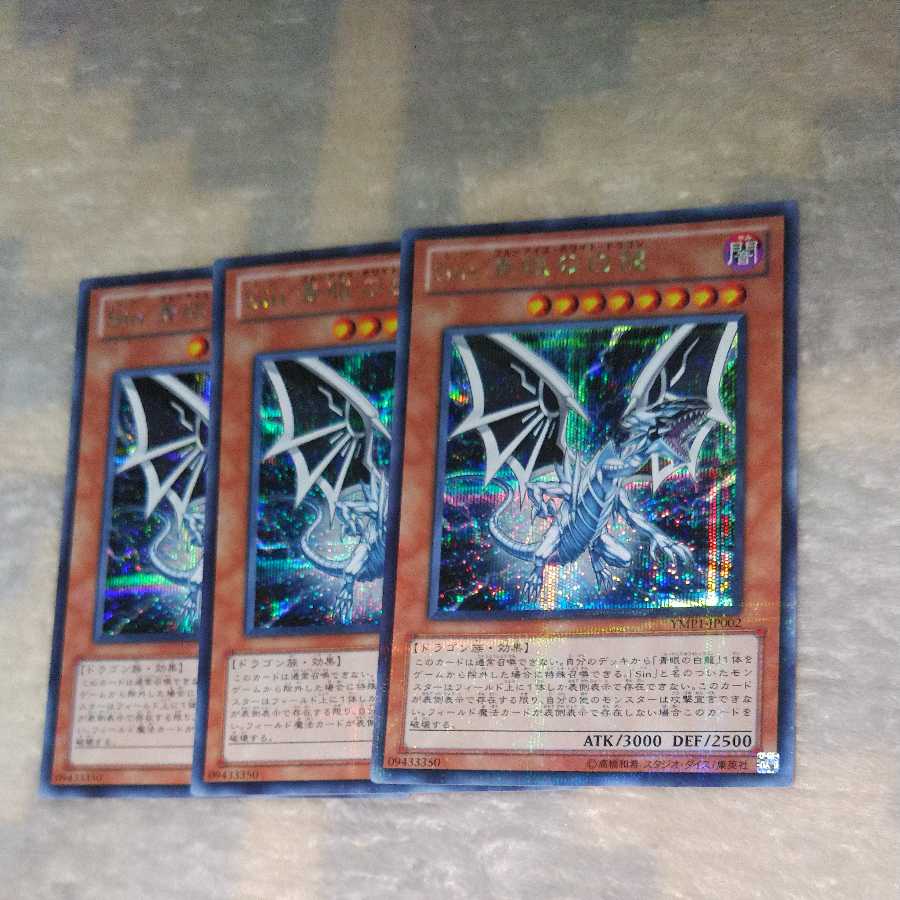 [Set of 3] SinBlue-Eyes White Dragon Secret YMP1-JP002 Monster