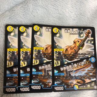 ハイオリーダ 4枚