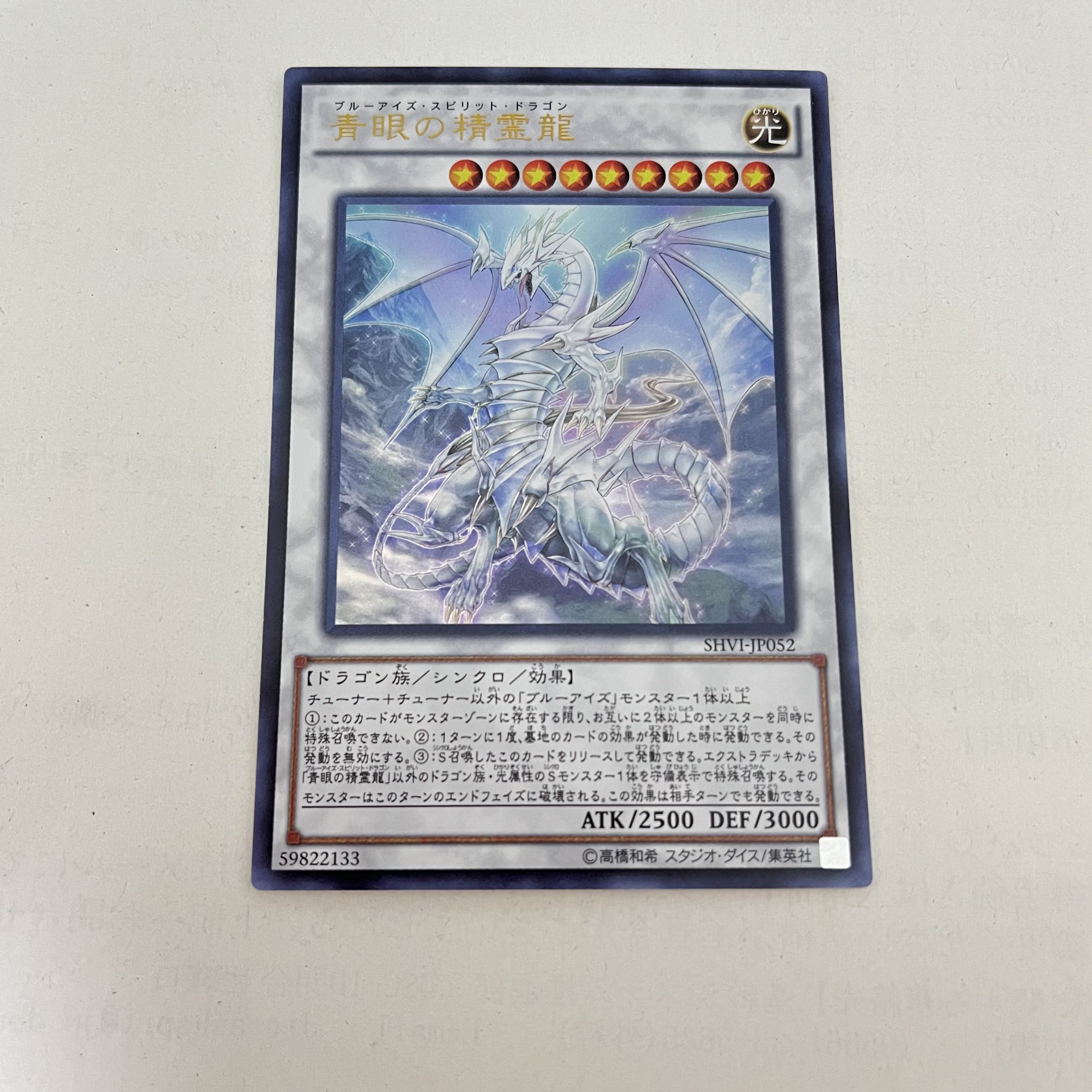 Blue-Eyes Spirit Dragon Ultra Rare JP 052