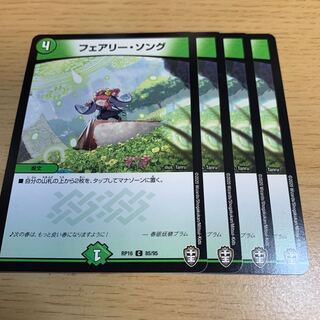 フェアリー・ソング