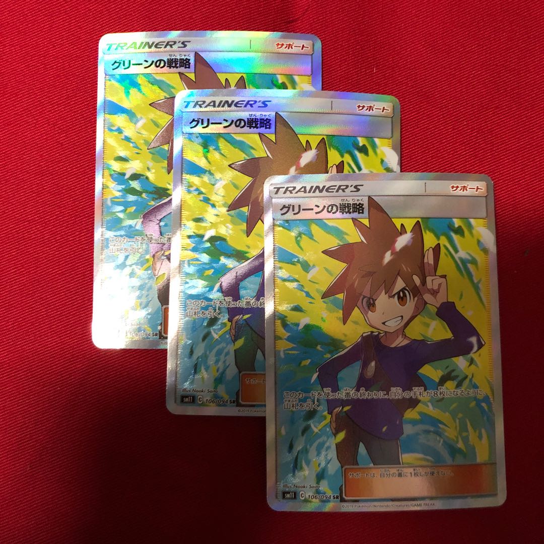 グリーンの戦略SR 3枚