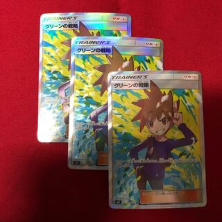 グリーンの戦略SR 3枚