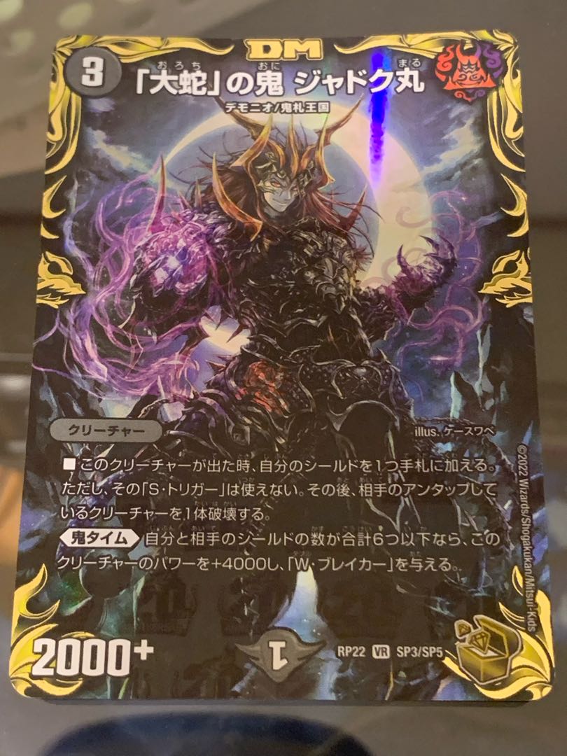 Jadokumaru, the "serpent demon" (20th Gold Treasure)